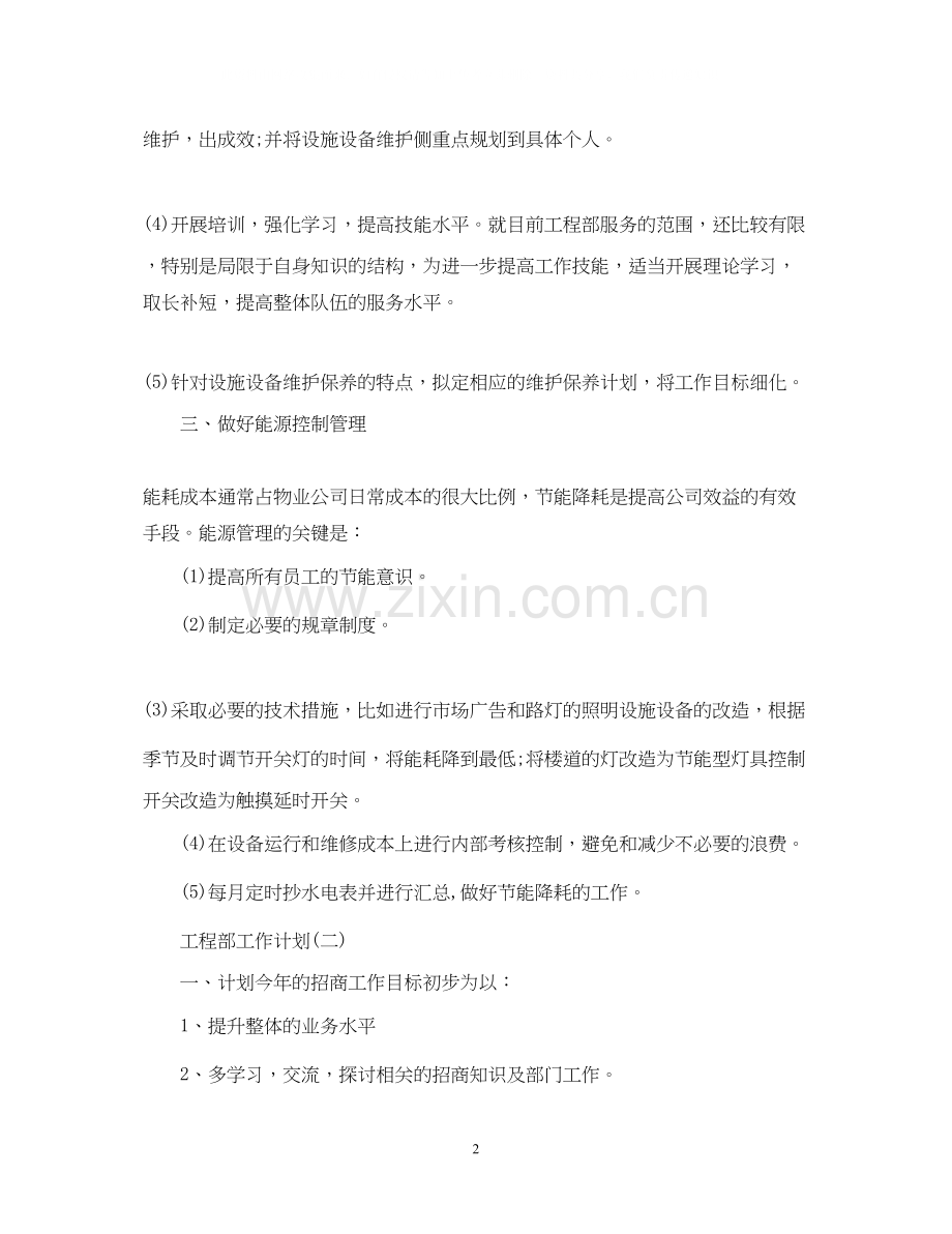 工程部的工作计划.docx_第2页
