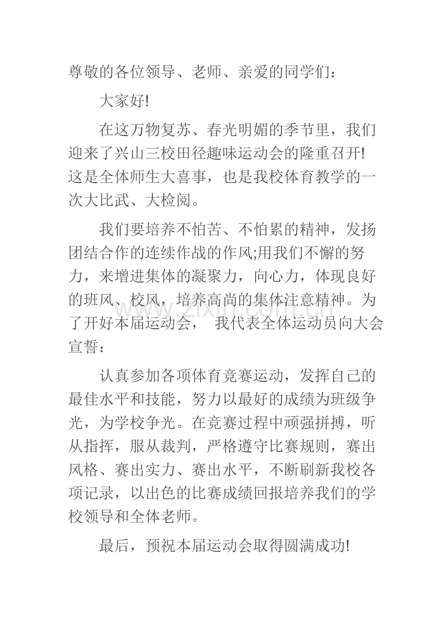 运动员讲话(1).doc_第1页