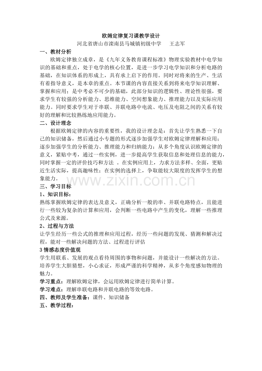 欧姆定律复习课-(3).docx_第1页