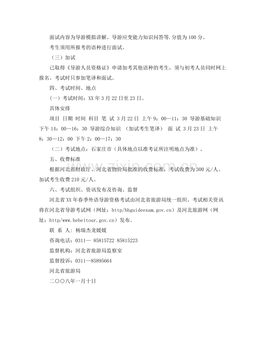 2020年春季外语导游人员资格考试工作计划.docx_第2页