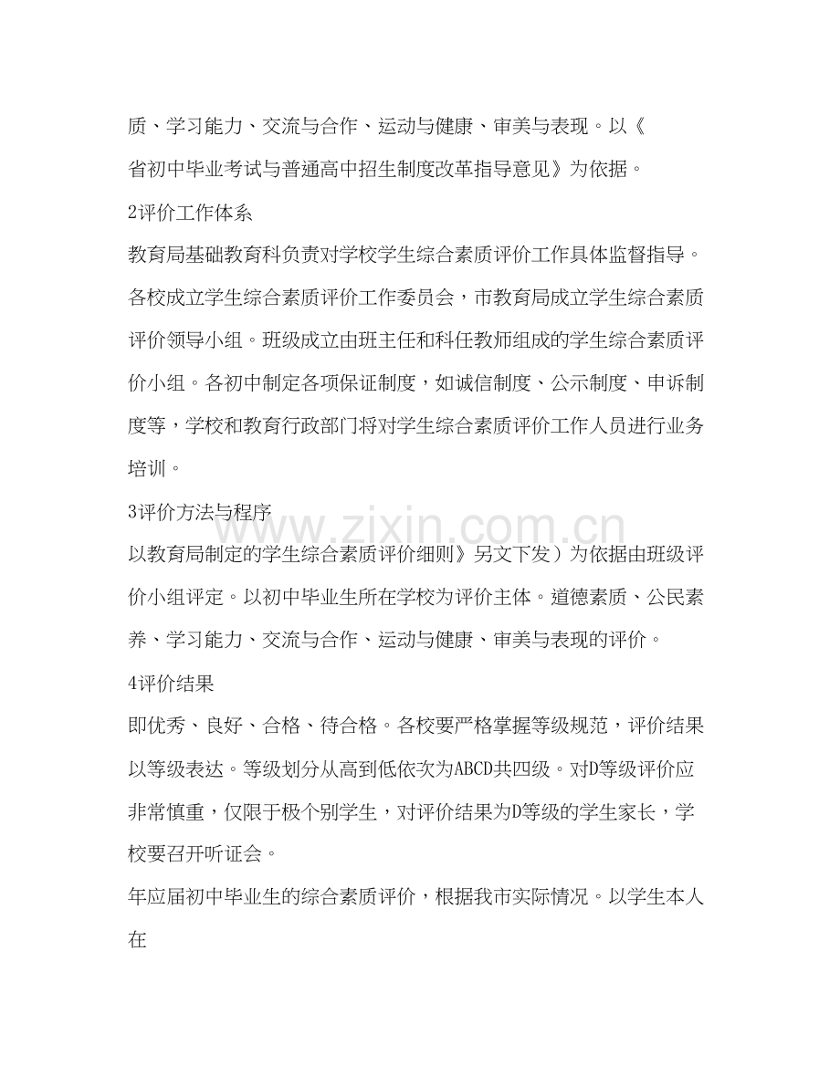 中考制度改革工作安排教育工作计划.docx_第2页
