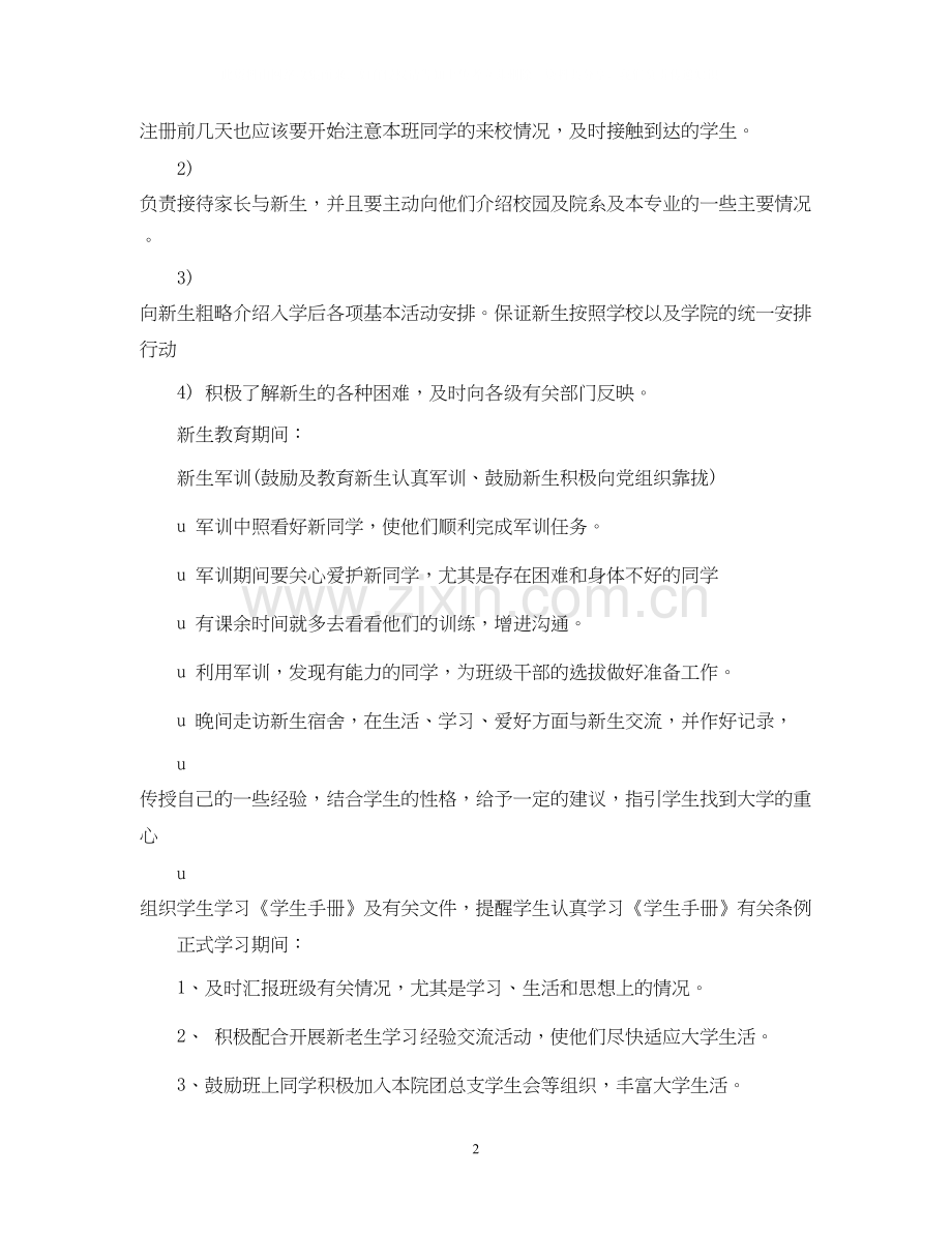 大学班主任助理工作计划范文.docx_第2页