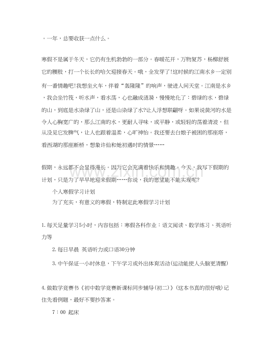 个人寒假学习计划.docx_第2页