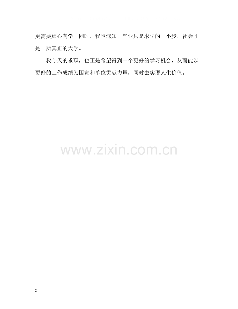 计算机专业的大学生简历自我评价.docx_第2页
