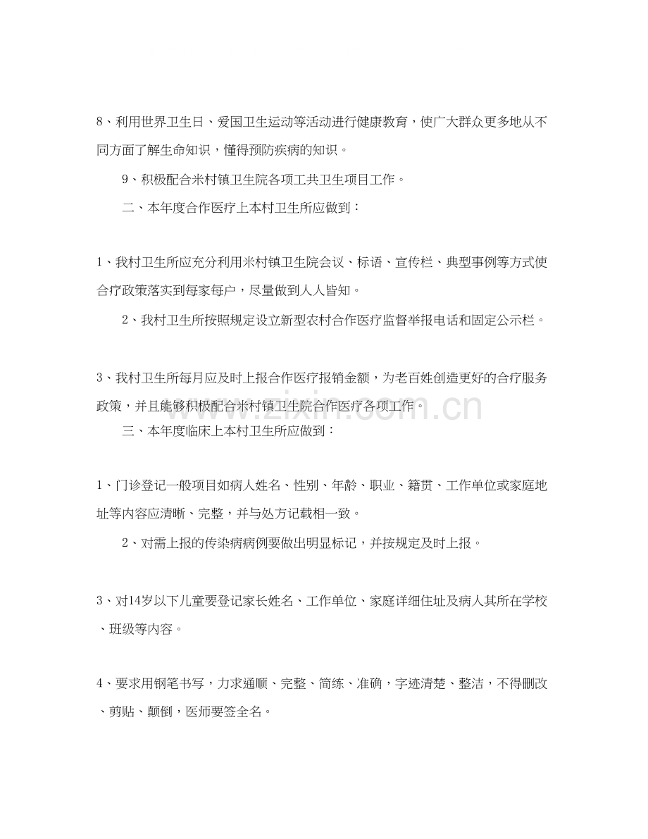 村卫生所年度工作计划2.docx_第2页