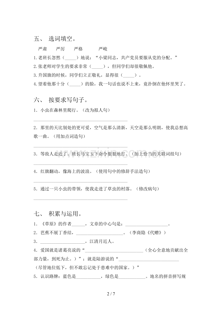 部编版六年级上册语文《期末》考试题(精编).doc_第2页