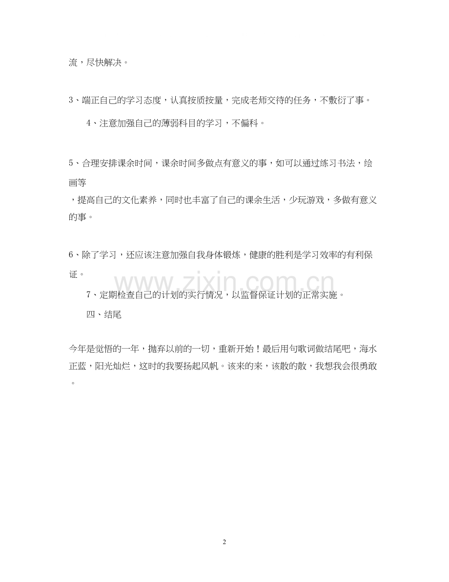大二学年的计划书范文.docx_第2页