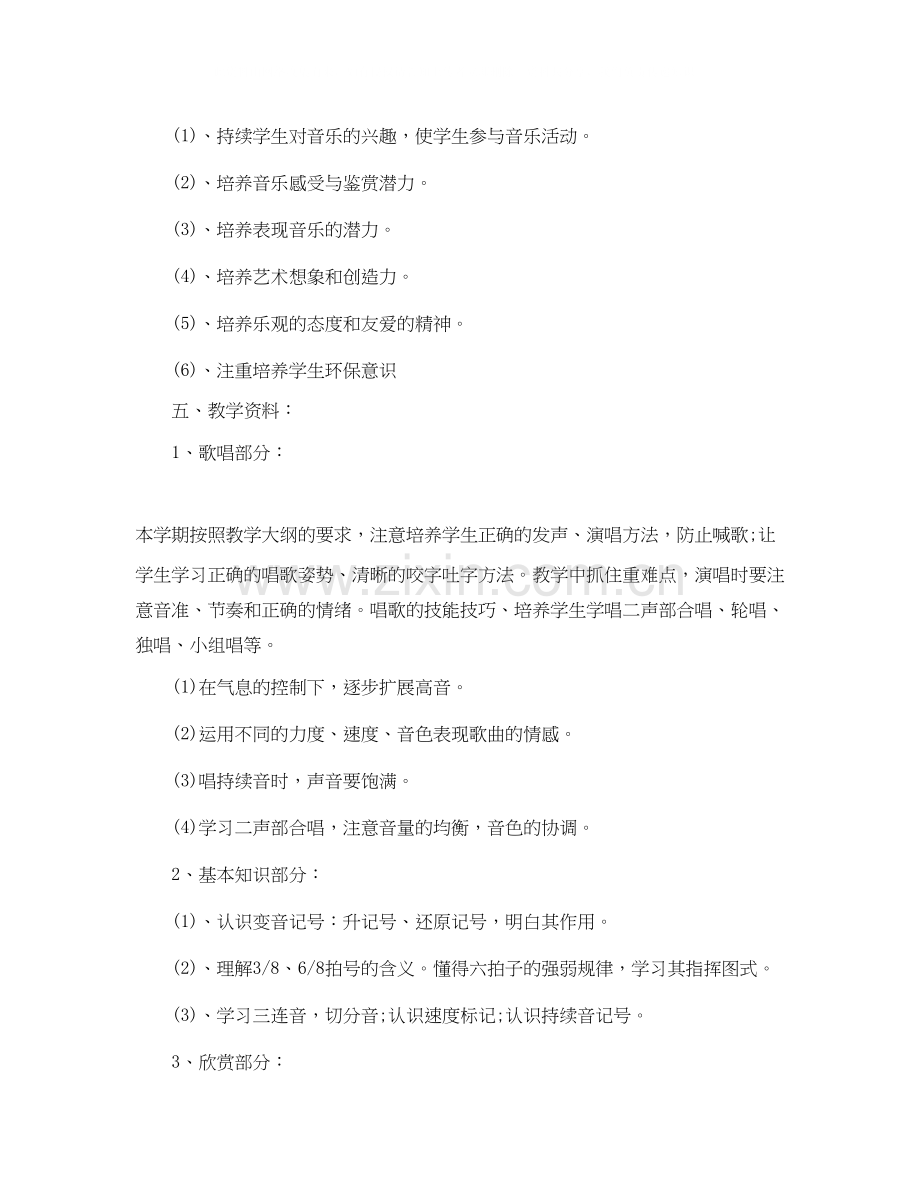 音乐教学计划3.docx_第2页