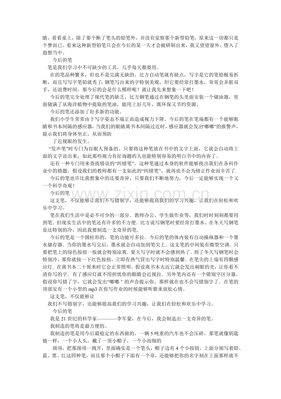 未来的ۥ海洋作文400字.doc_第2页