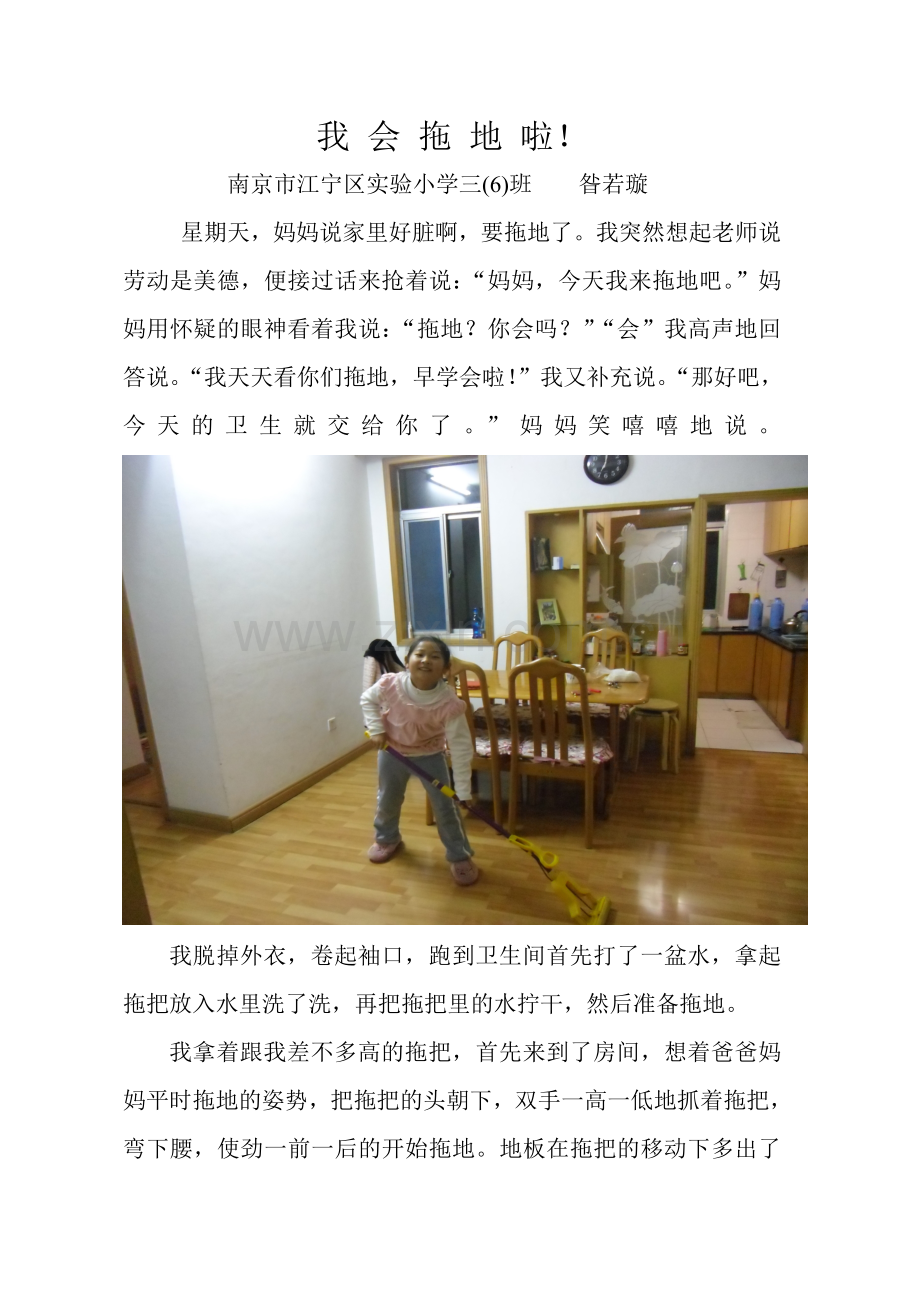我会拖地啦.doc_第1页