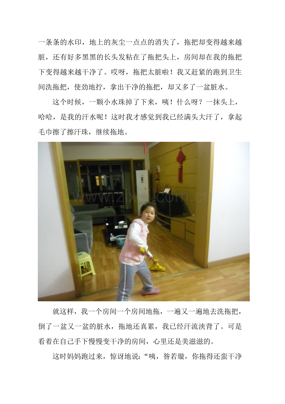 我会拖地啦.doc_第2页