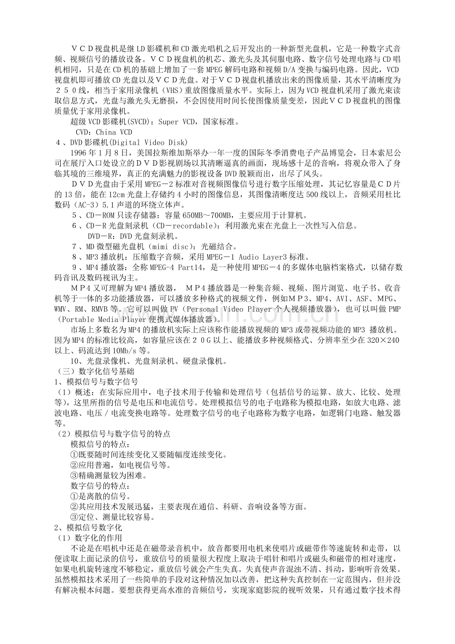 数字视听设备原理与维修教案.doc_第2页