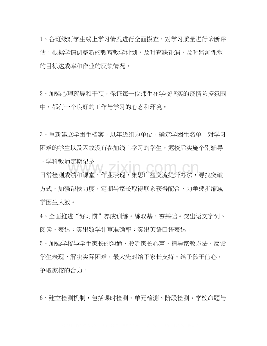 小学疫情期间延迟开学学业检测计划.docx_第2页