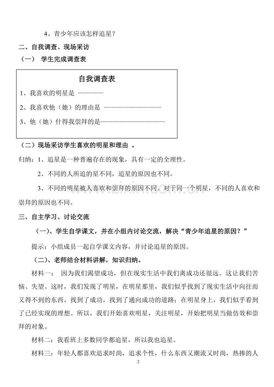 透视追星教案.doc_第2页