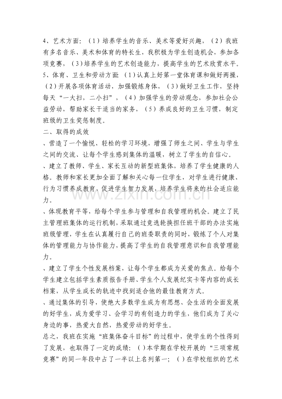 小学班主任学期总结报告.doc_第2页