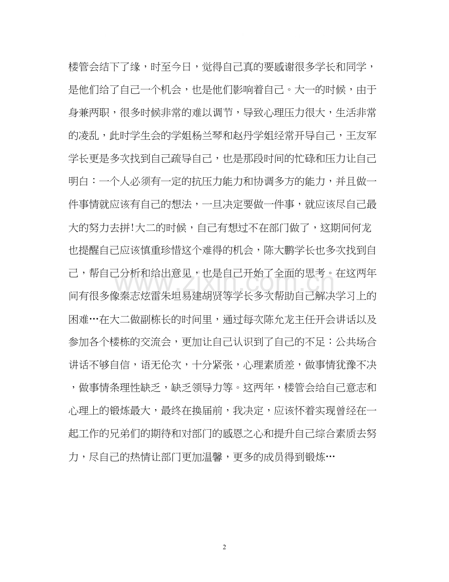 楼管会工作计划.docx_第2页