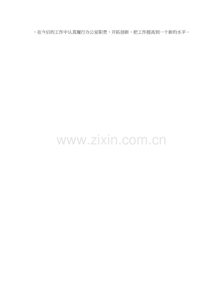 公司办公室内勤工作计划.docx_第2页