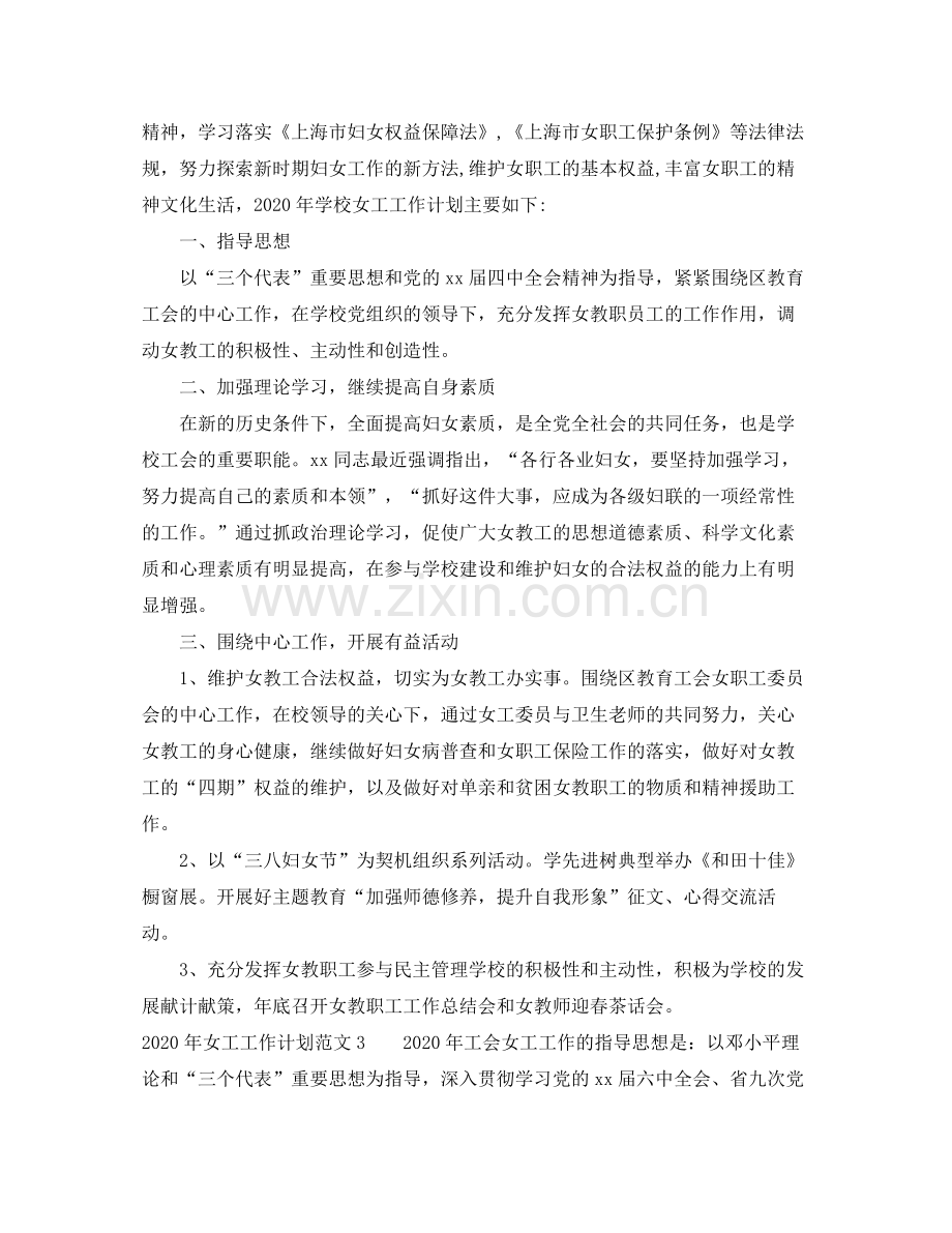 2020年女工工作计划.docx_第2页