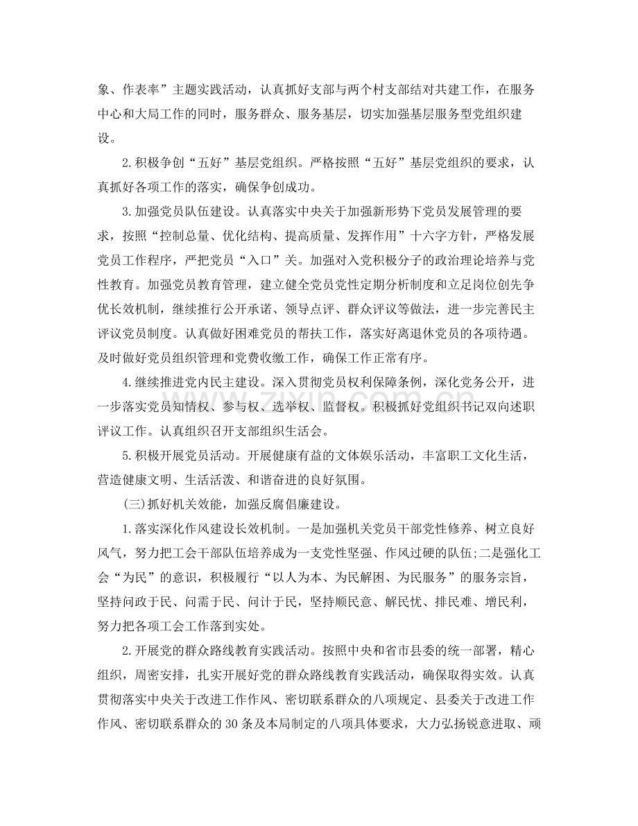2020年党支部工作计划ppt怎么写.docx_第2页