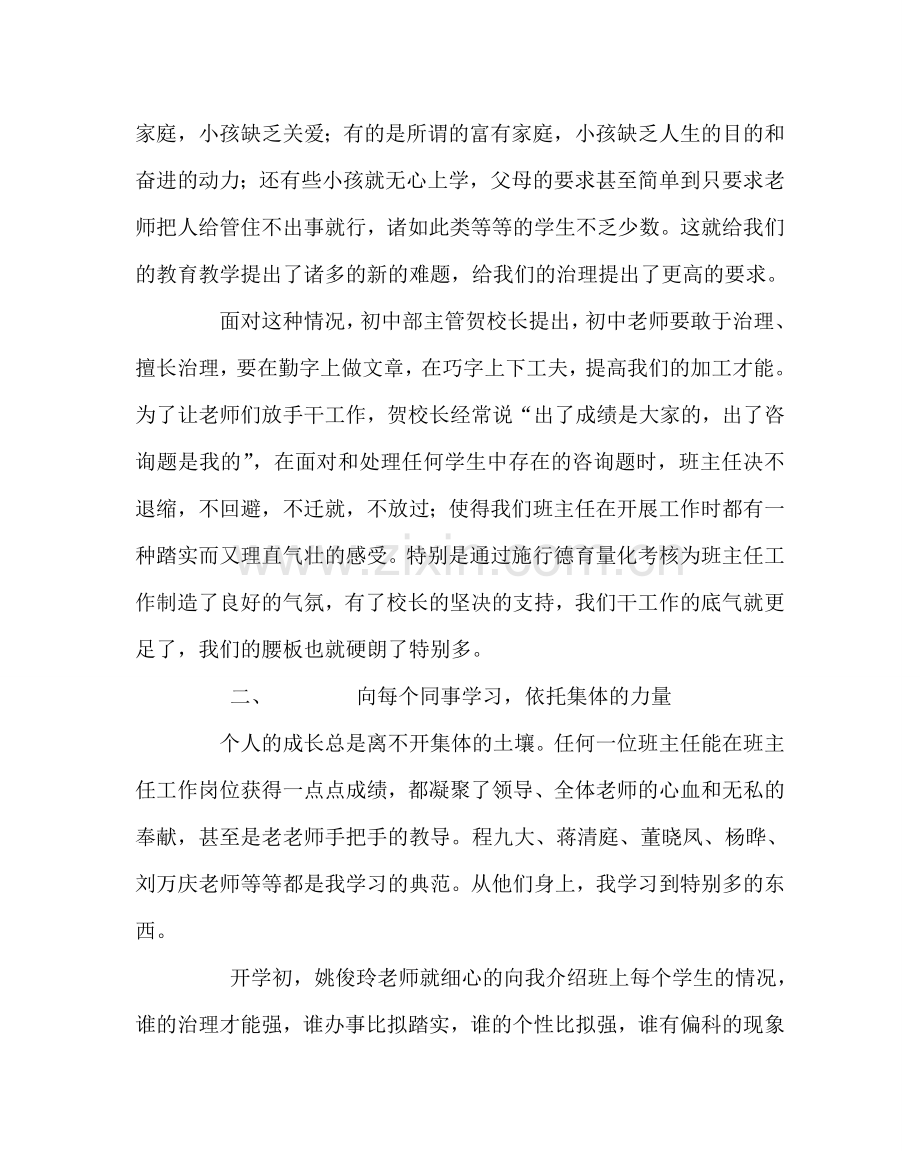 班主任工作范文初三毕业班班主任经验交流.doc_第2页