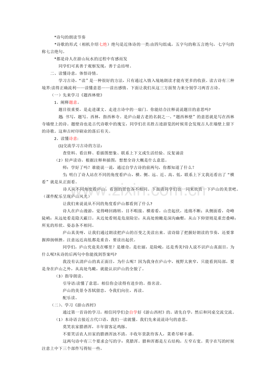 第5课古诗两首.docx_第2页