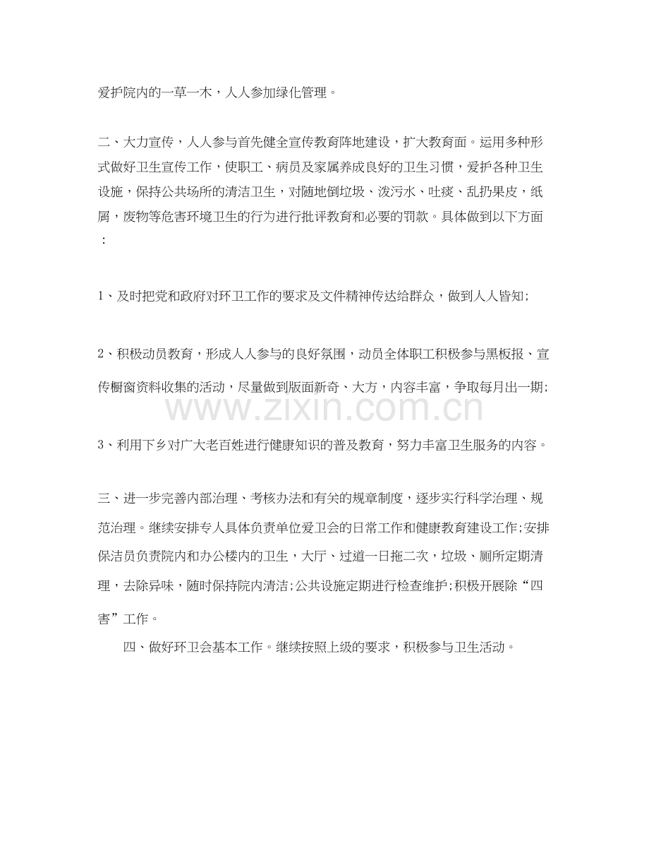 医院工作计划书结尾.docx_第2页