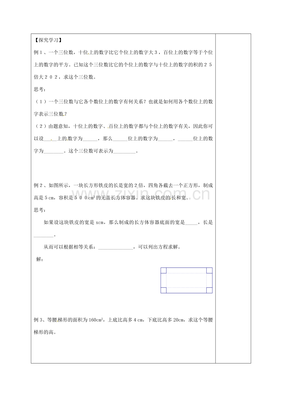 江苏省仪征市月塘中学九年级数学《用一元二次方程解决问题（1）》教案 人教新课标版.doc_第2页