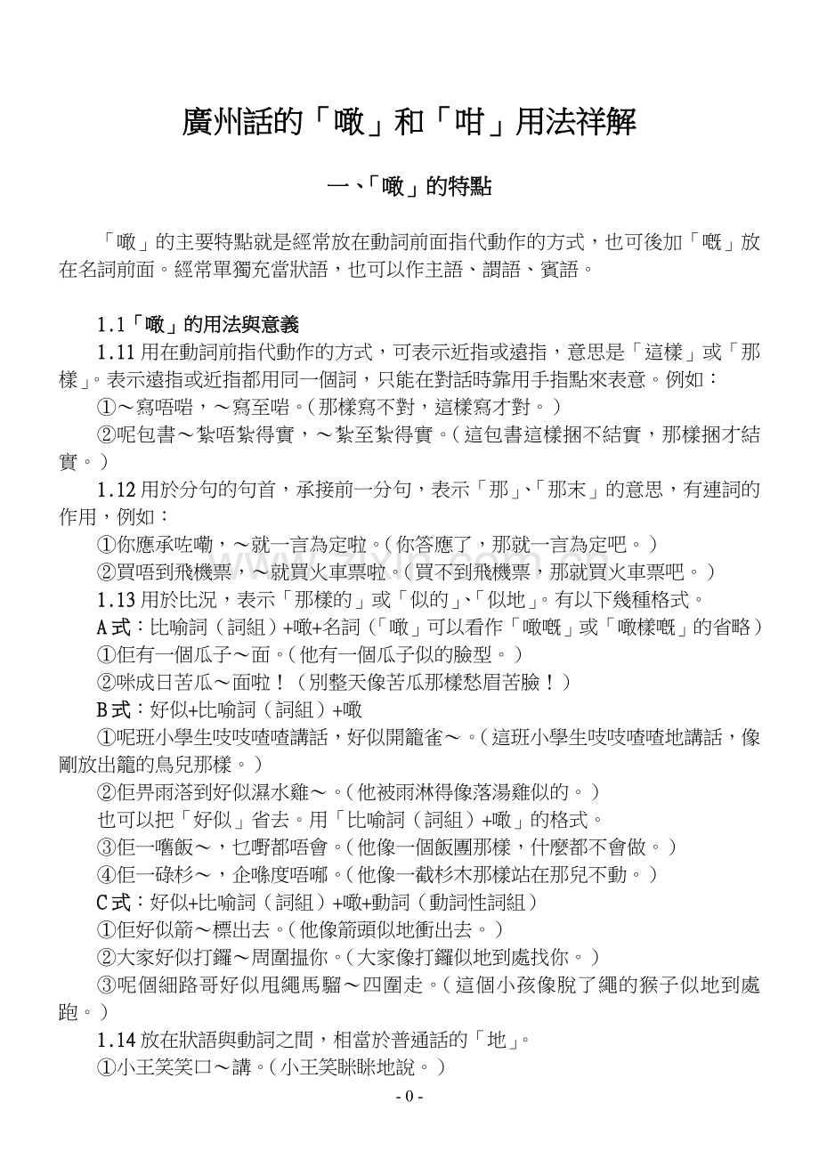 广州话的「噉」和「咁」用法祥解.doc_第1页