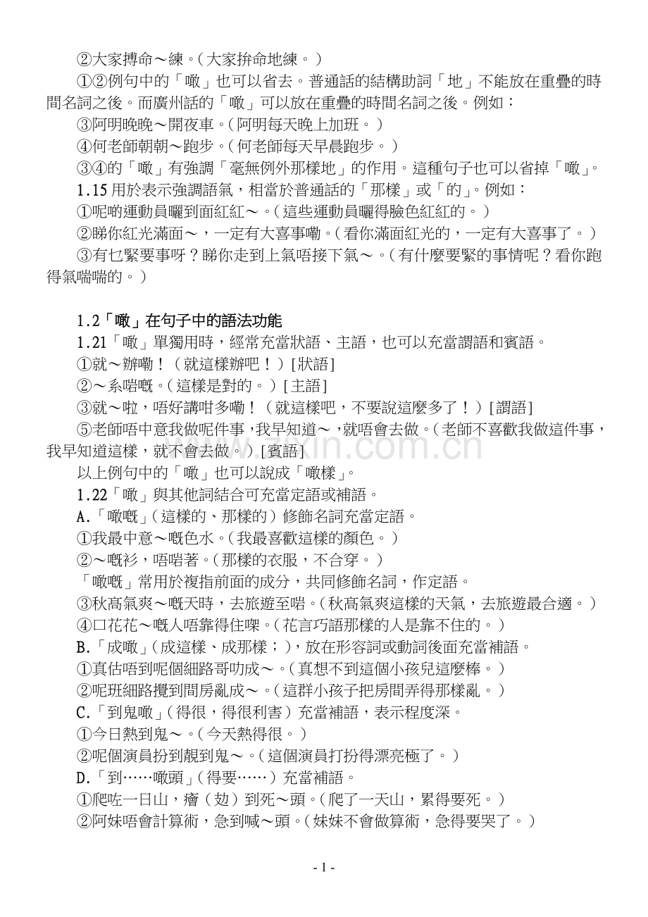 广州话的「噉」和「咁」用法祥解.doc_第2页