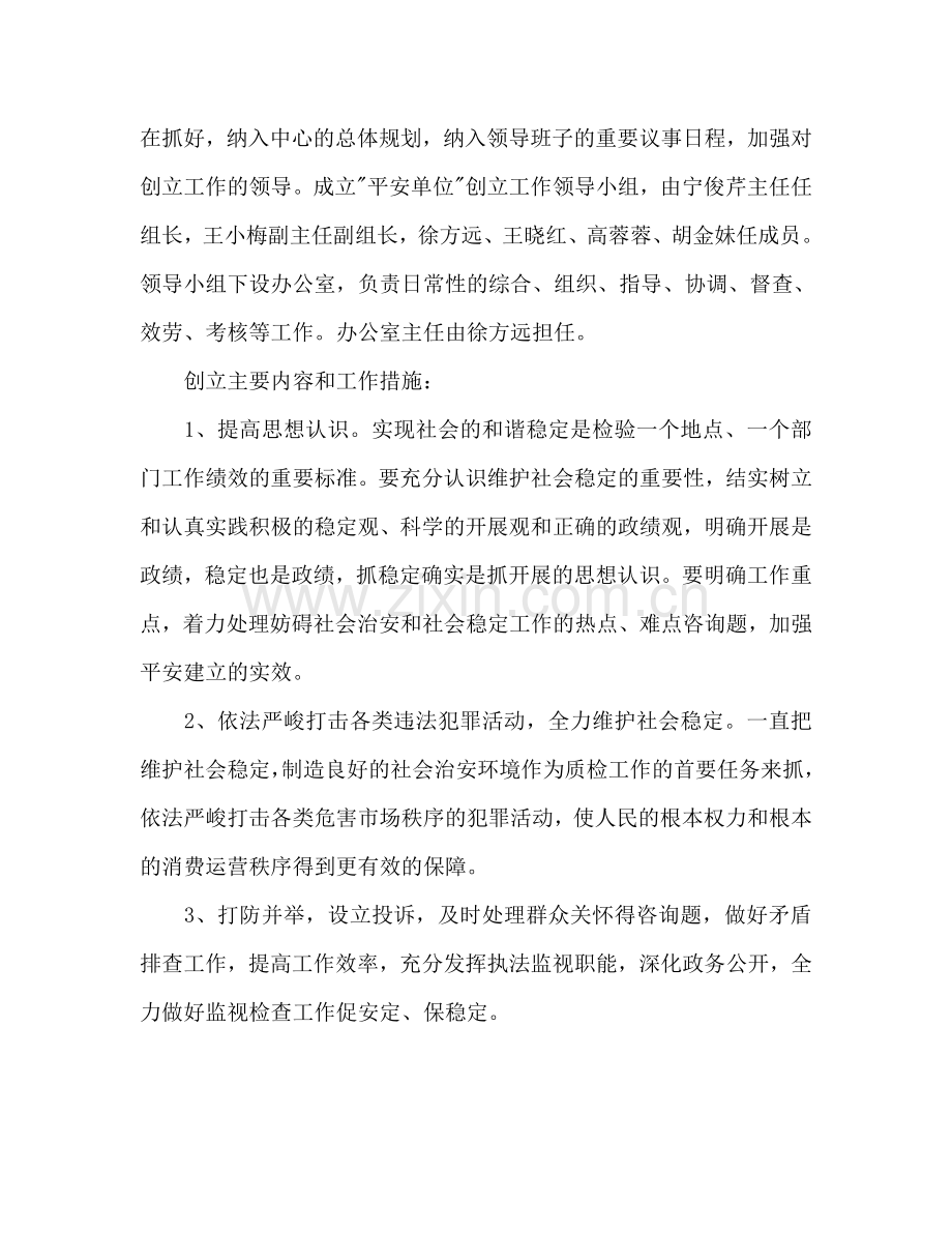 机关干部个人工作参考计划范文.doc_第2页