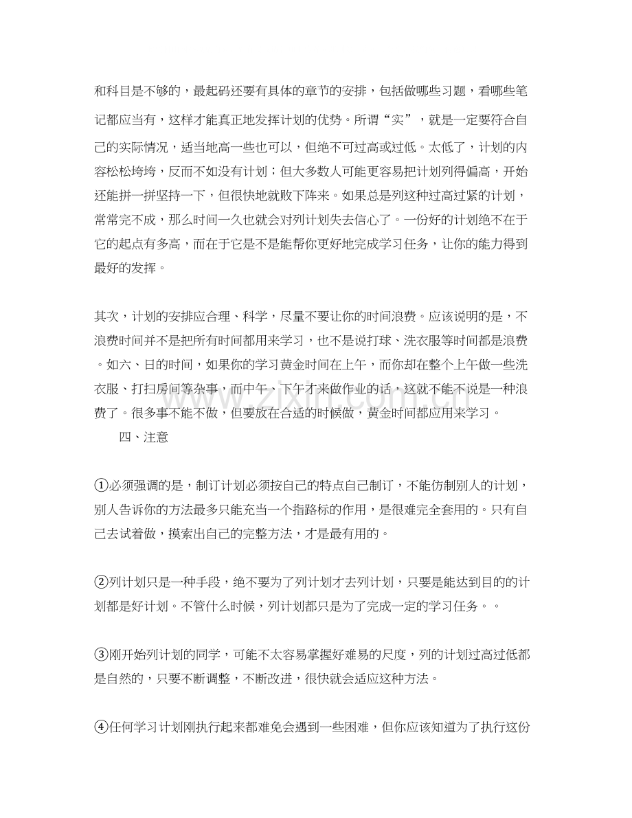 高一第一学期学习计划.docx_第2页