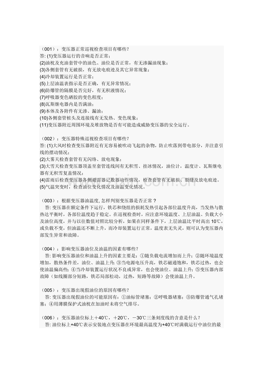 变压器、PT常见问题解答.doc_第1页