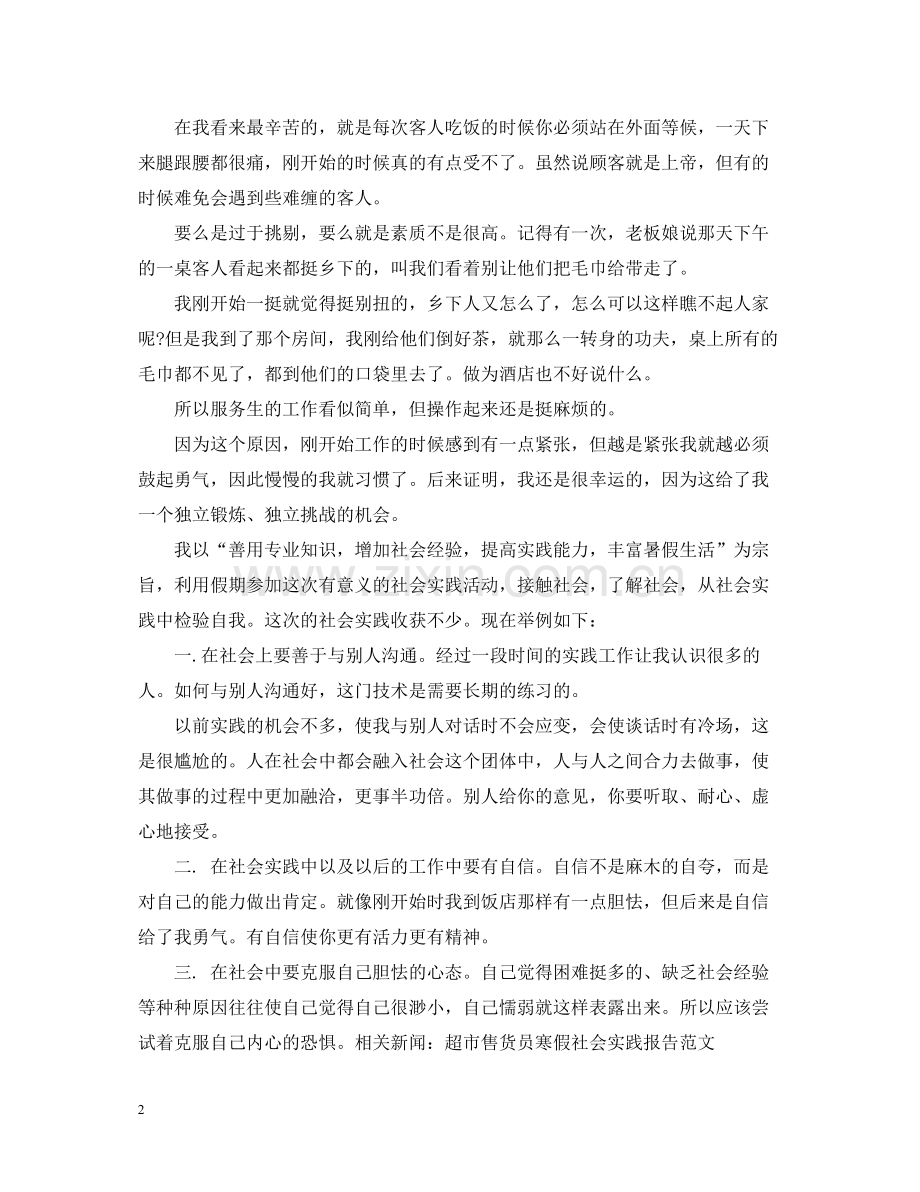 酒店社会工作实习报告总结.docx_第2页