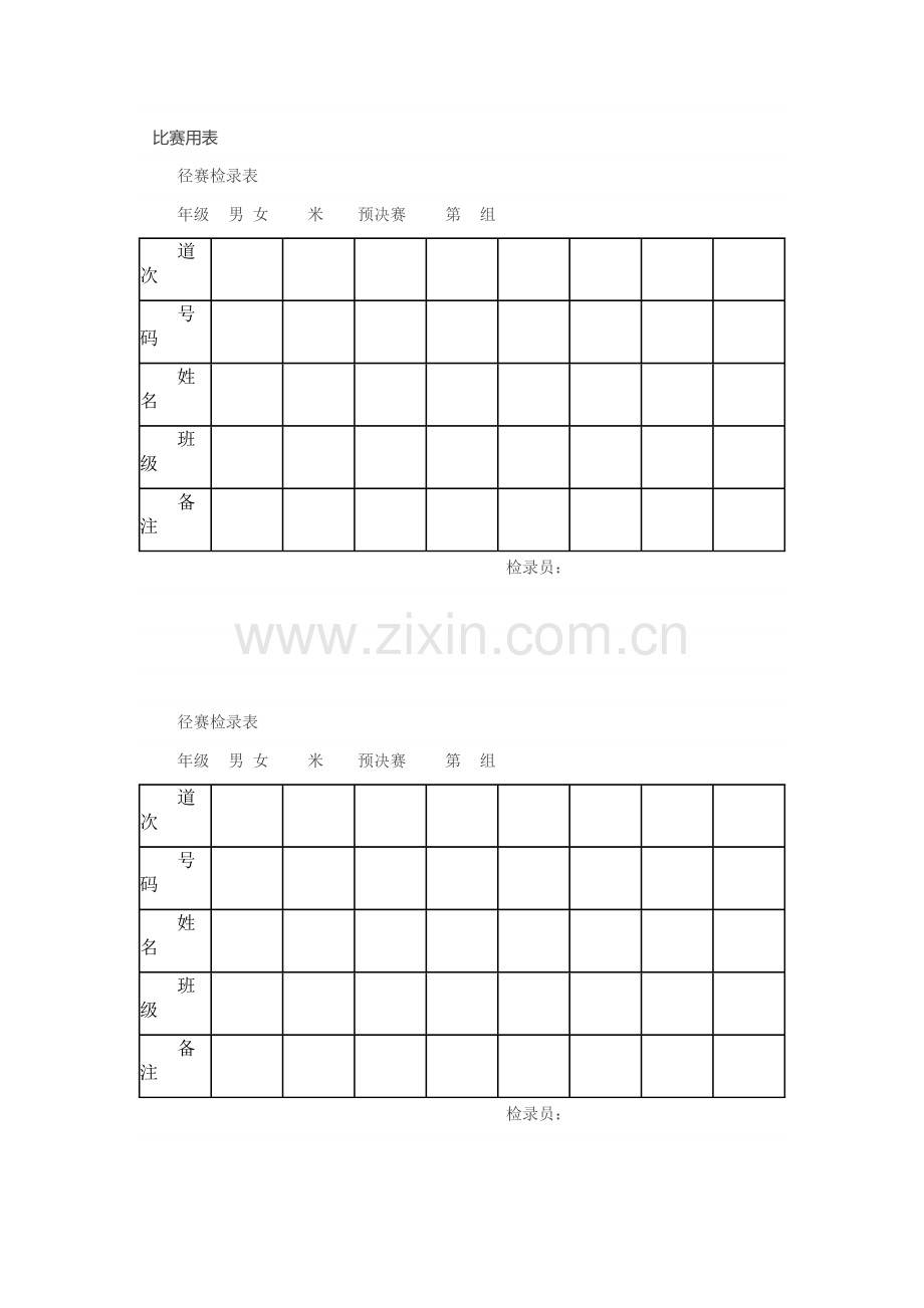 田径比赛用表.doc_第1页