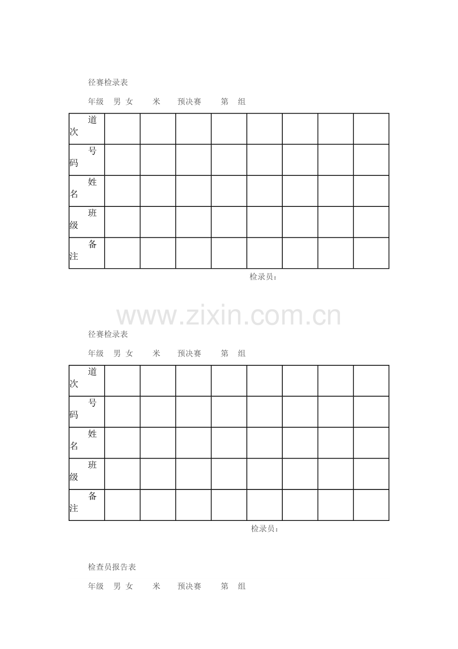 田径比赛用表.doc_第2页