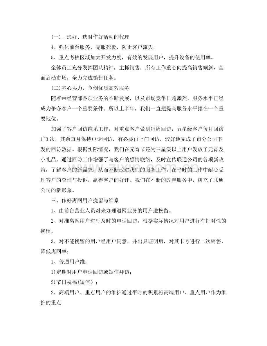 2020年度客服人员工作计划.docx_第2页