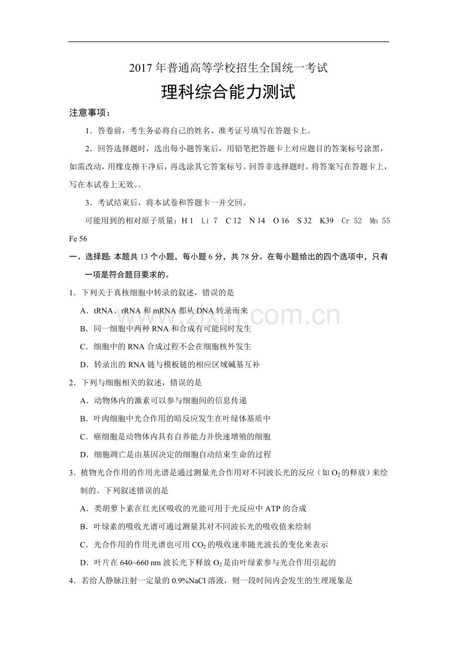 2017年普通高等学校招生全国统一考试Ⅲ理综.doc_第1页