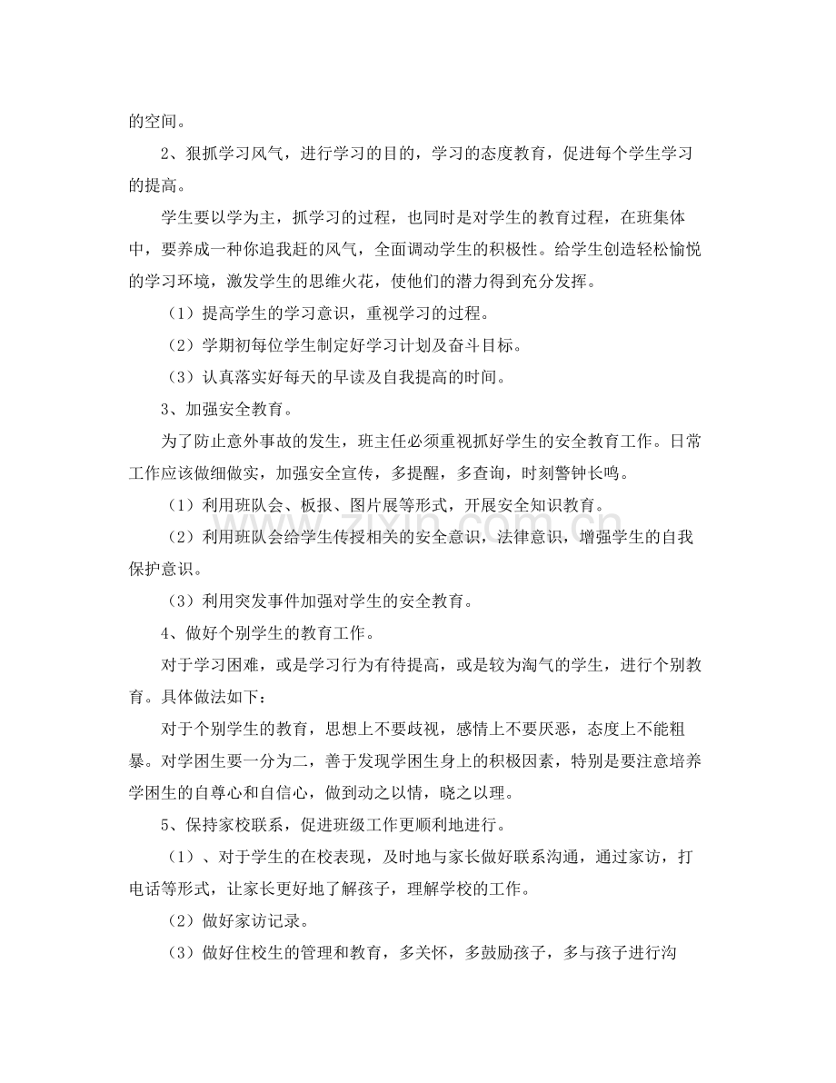 2020年小学班主任的工作计划2.docx_第2页