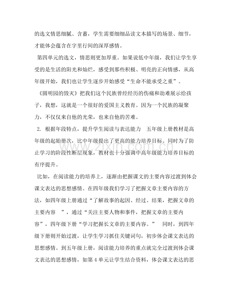 2020年秋期新人教版部编本五年级上册语文教学工作计划附教学进度表年五年级语文下册.docx_第2页