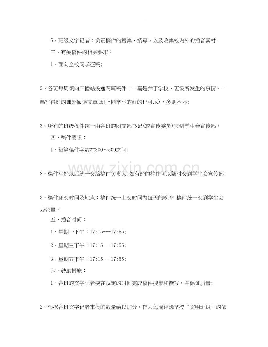 校园广播台工作计划.docx_第2页