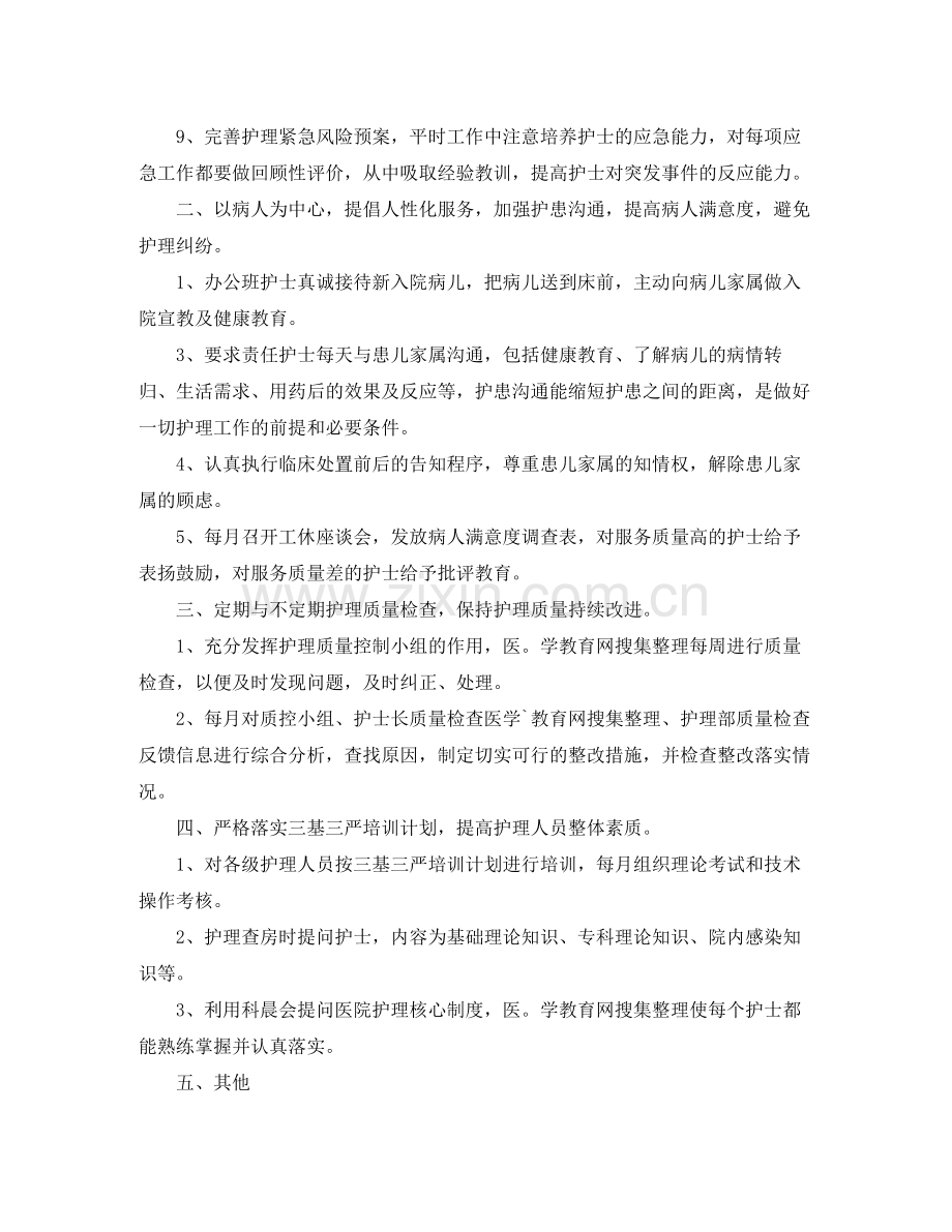 2020年优秀护师工作计划范文.docx_第2页