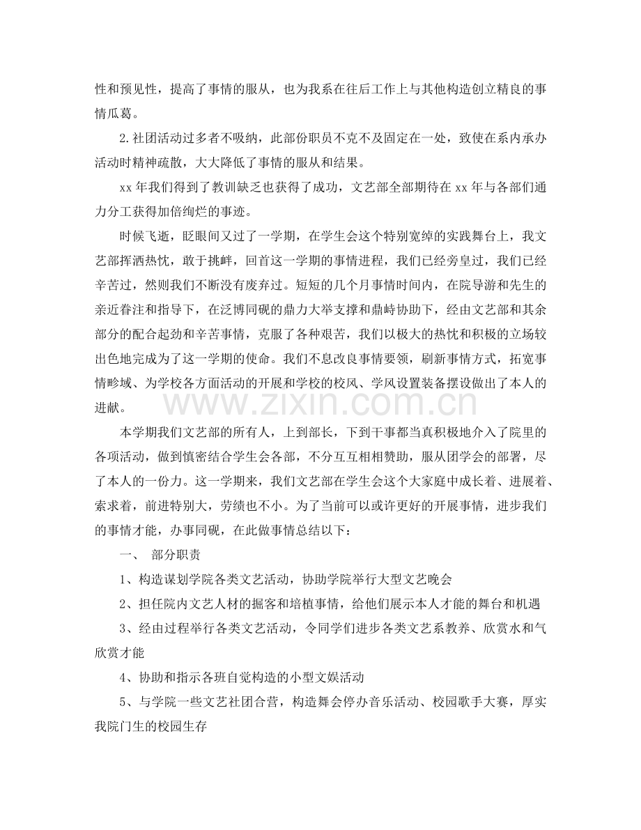 2024年学生会文艺部工作参考总结范文4篇.doc_第2页