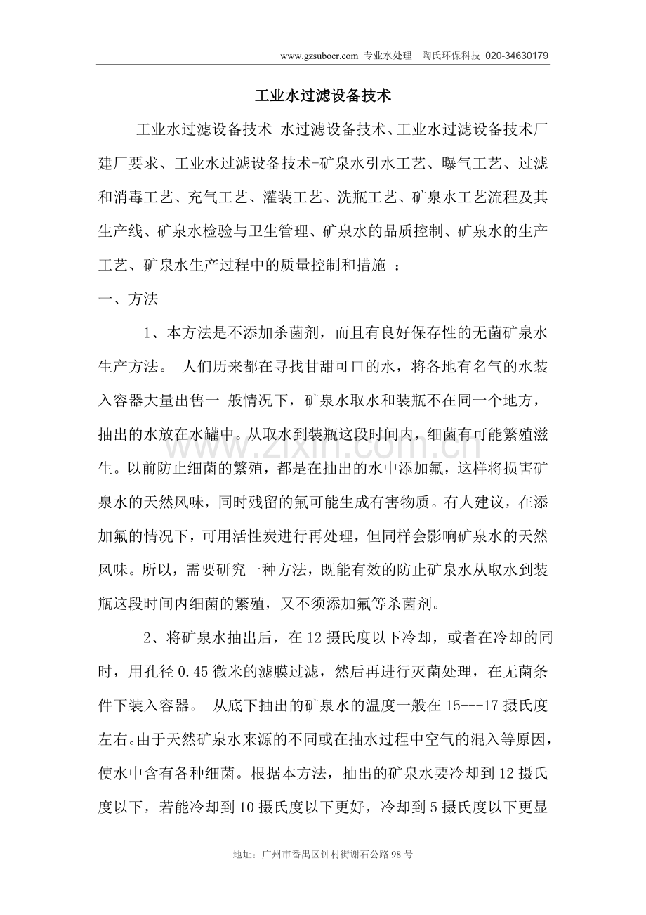 工业水过滤设备技术.doc_第1页