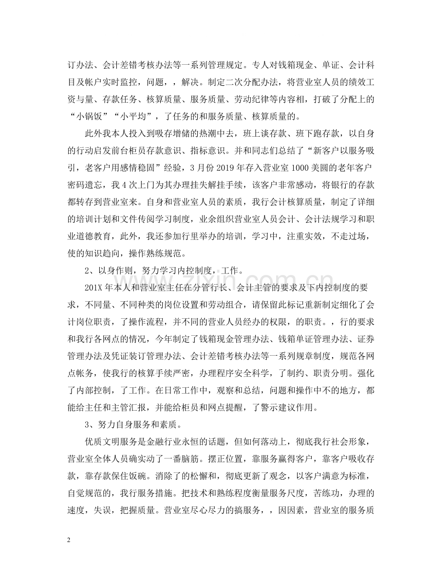 会计人员个人度工作总结.docx_第2页