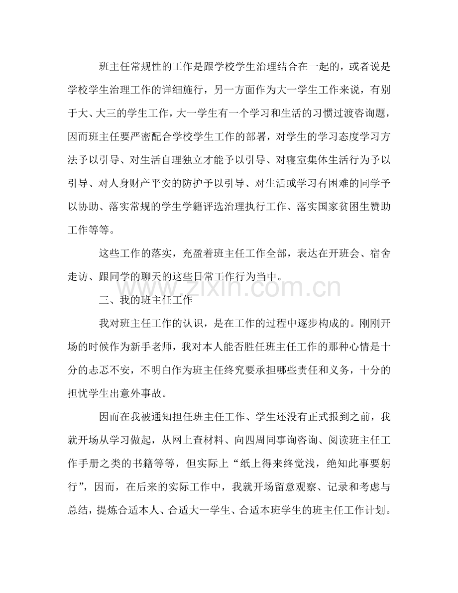 大一班主任年终个人教学工作参考总结（通用）.doc_第2页