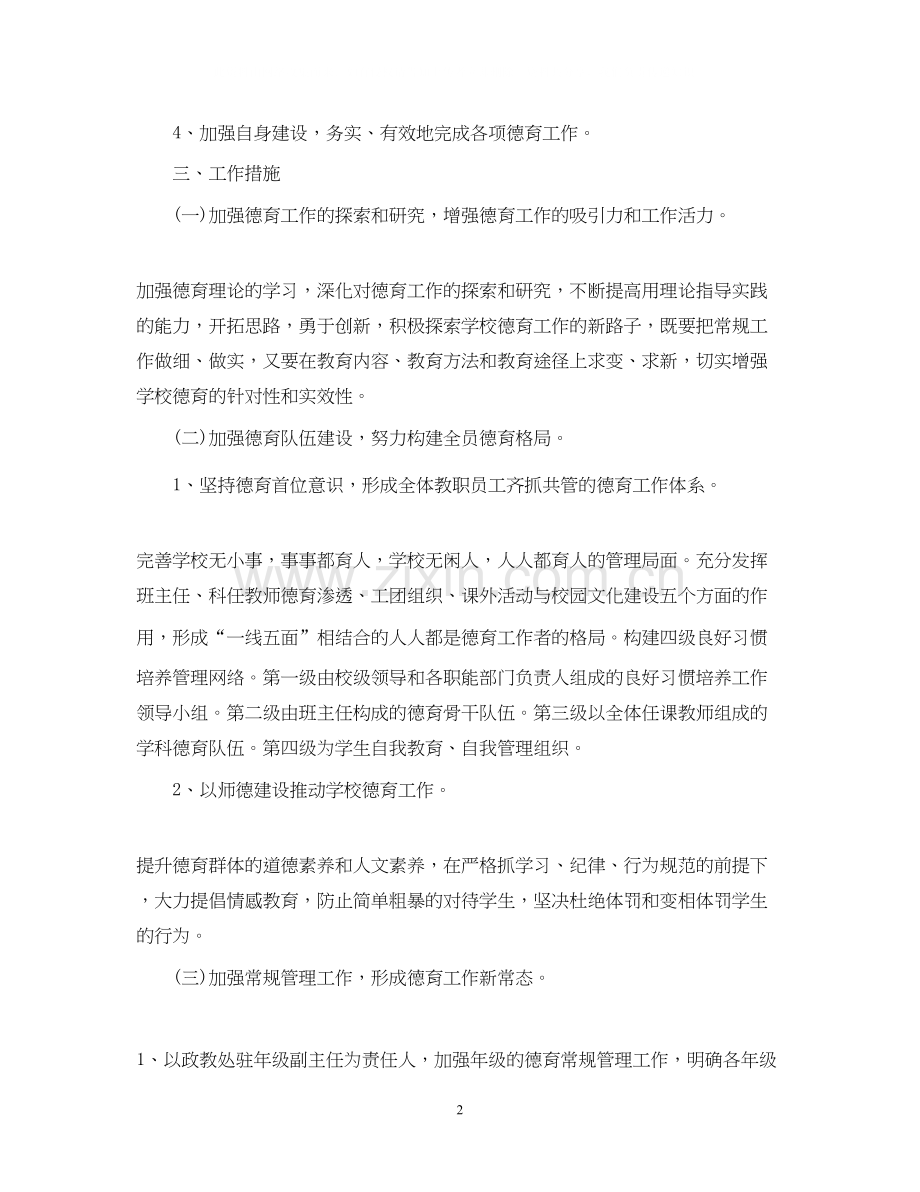 秋季政教处工作计划2.docx_第2页