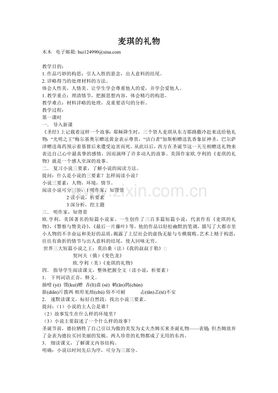 麦琪的礼物(教案).doc_第1页