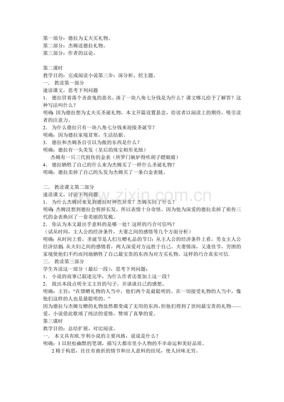 麦琪的礼物(教案).doc_第2页