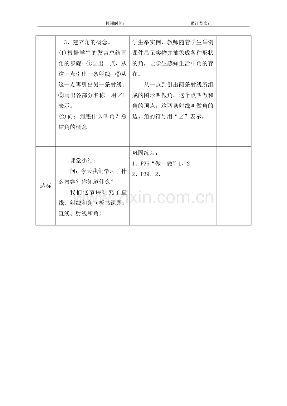 第二单元---角的度量.doc_第2页