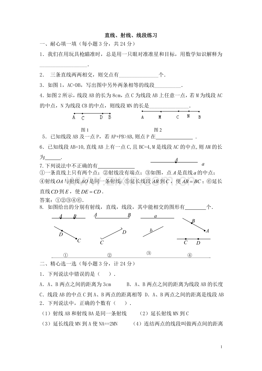 小学人教四年级数学直线-射线和角的练习题.doc_第1页